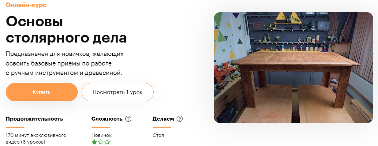 [Truedo] Сергей Дёмкин ― Основы столярного дела (2_0.png